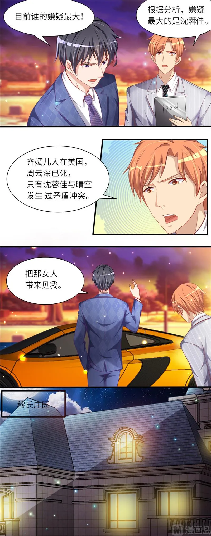 第二部 第45话 沈蓉佳的阴谋 第3页