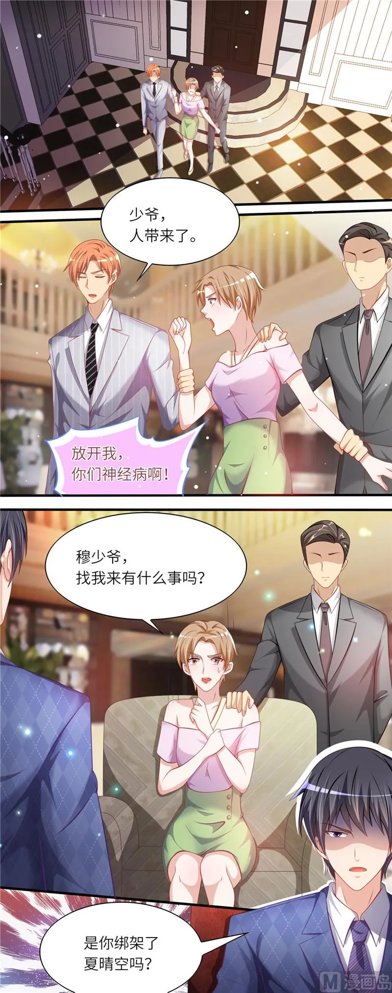 第二部 第45话 沈蓉佳的阴谋 第4页