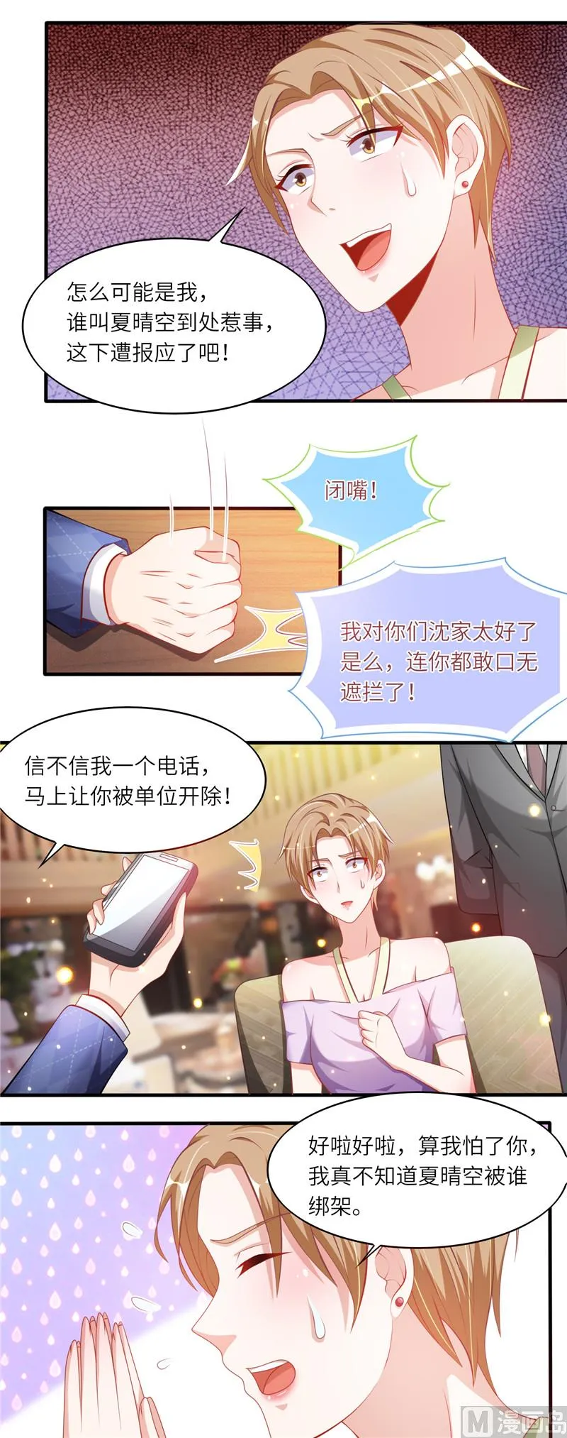 第二部 第45话 沈蓉佳的阴谋 第5页