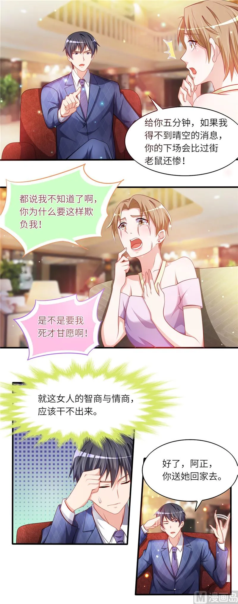 第二部 第45话 沈蓉佳的阴谋 第6页