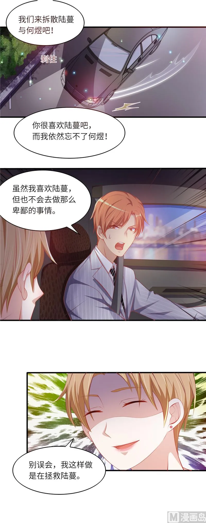 第二部 第45话 沈蓉佳的阴谋 第8页