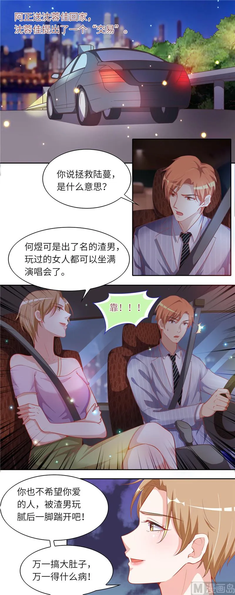 第二部 第46话 巨大的阴谋 第2页