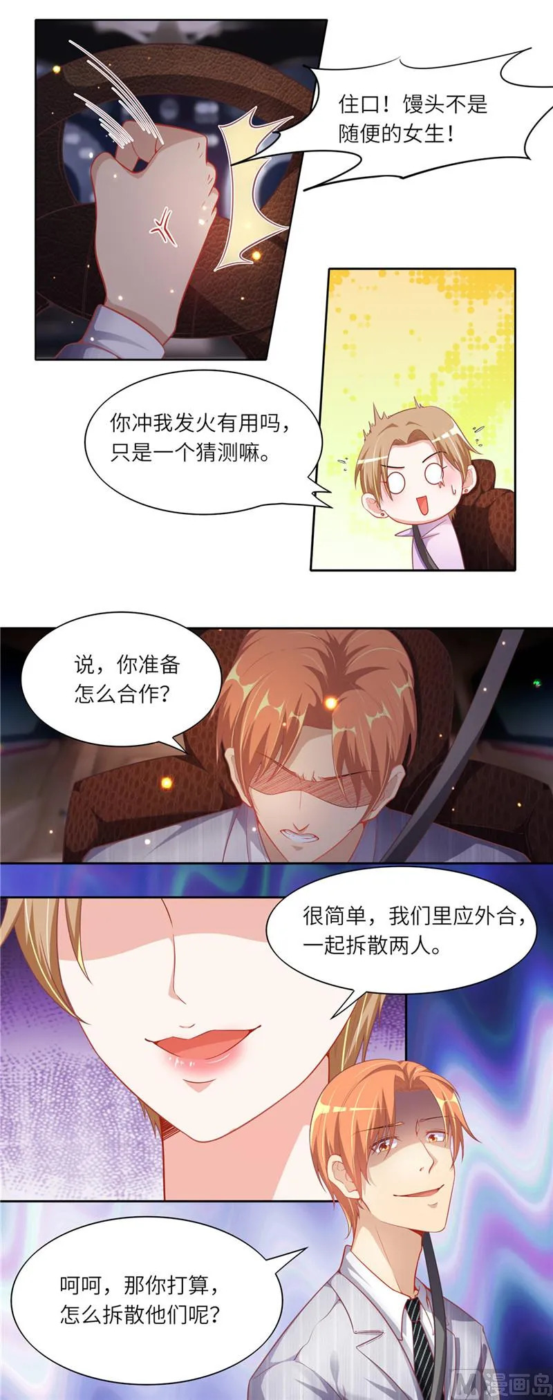 第二部 第46话 巨大的阴谋 第3页