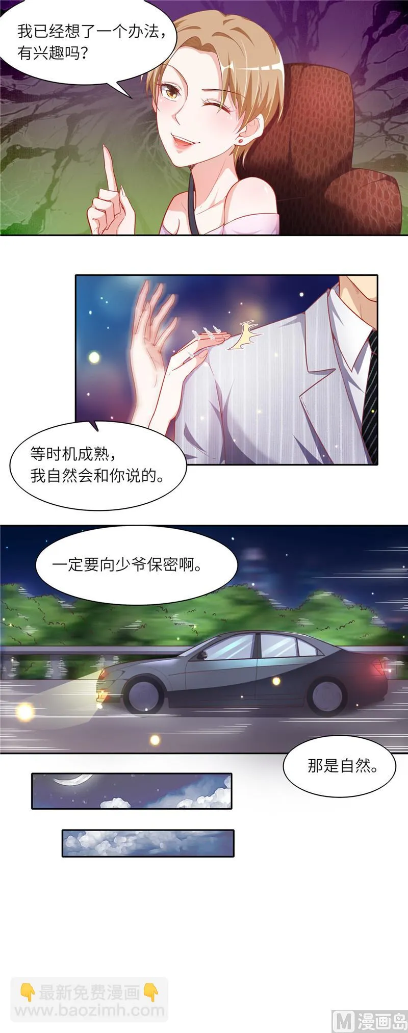 第二部 第46话 巨大的阴谋 第4页