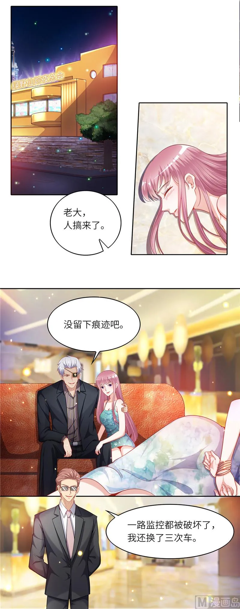第二部 第46话 巨大的阴谋 第5页