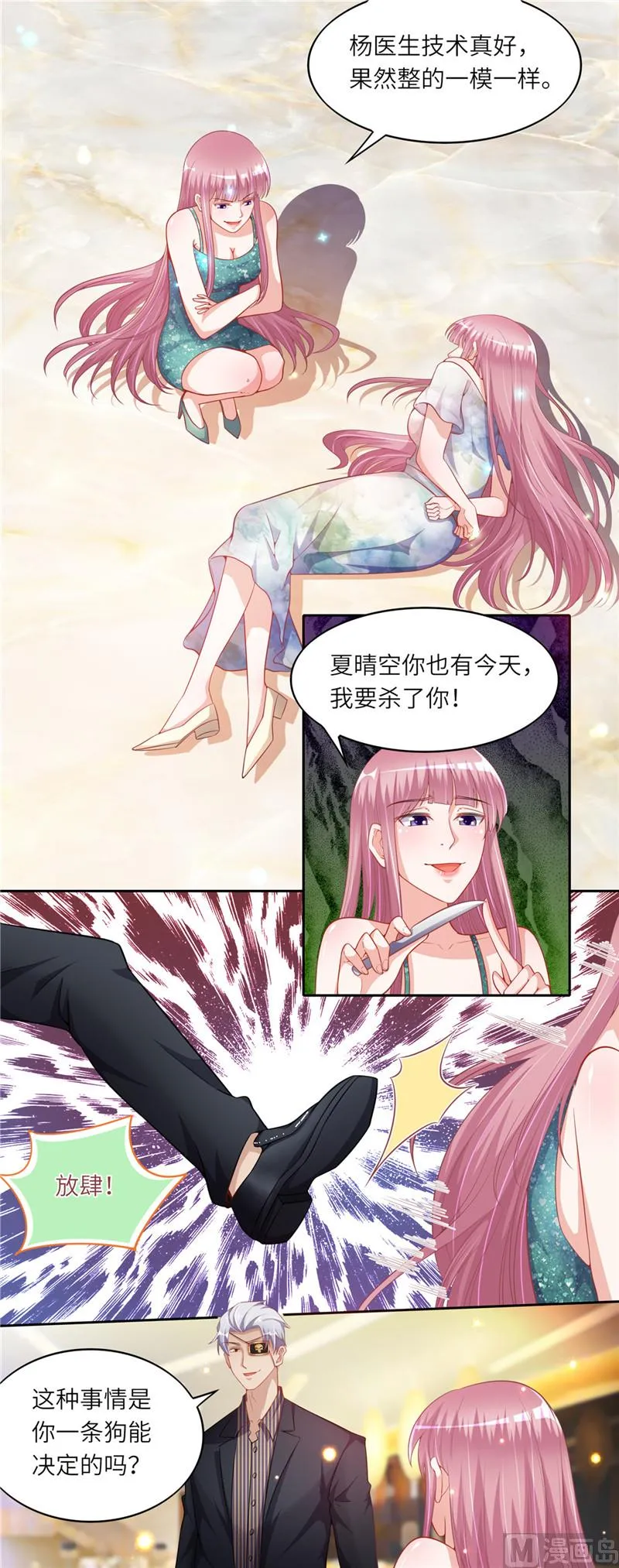 第二部 第46话 巨大的阴谋 第6页