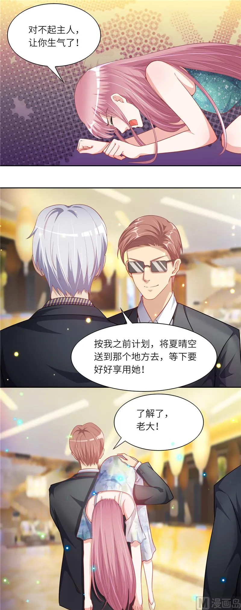 第二部 第46话 巨大的阴谋 第7页