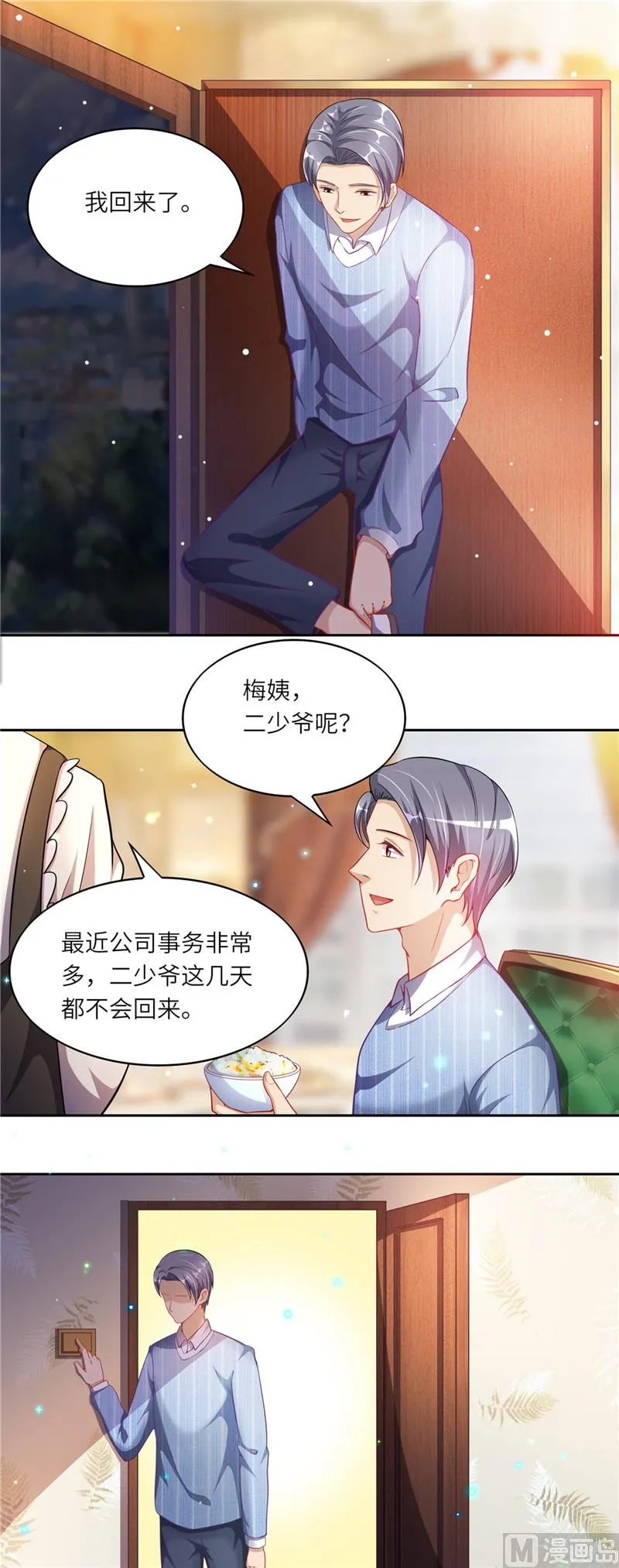 第二部 第46话 巨大的阴谋 第9页