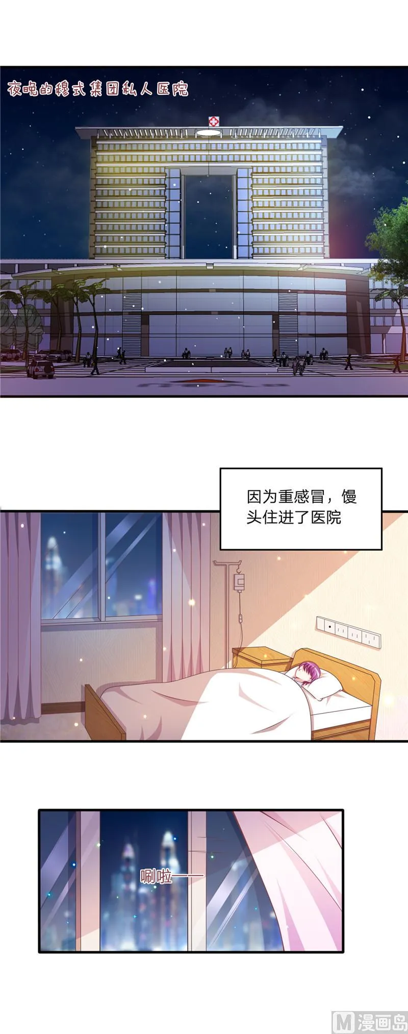 第二部 第47话 二少爷和粥 第2页