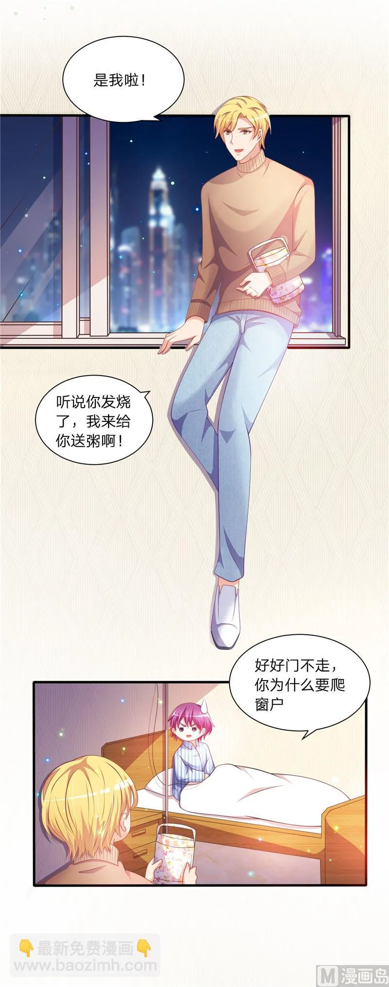 第二部 第47话 二少爷和粥 第4页