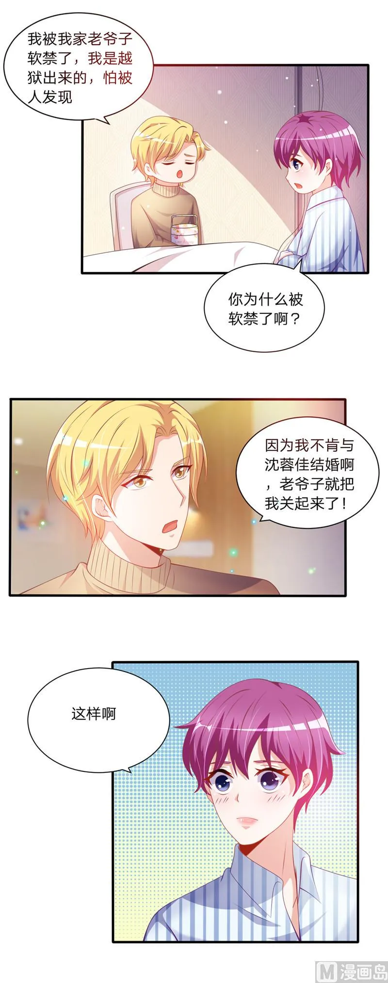 第二部 第47话 二少爷和粥 第5页