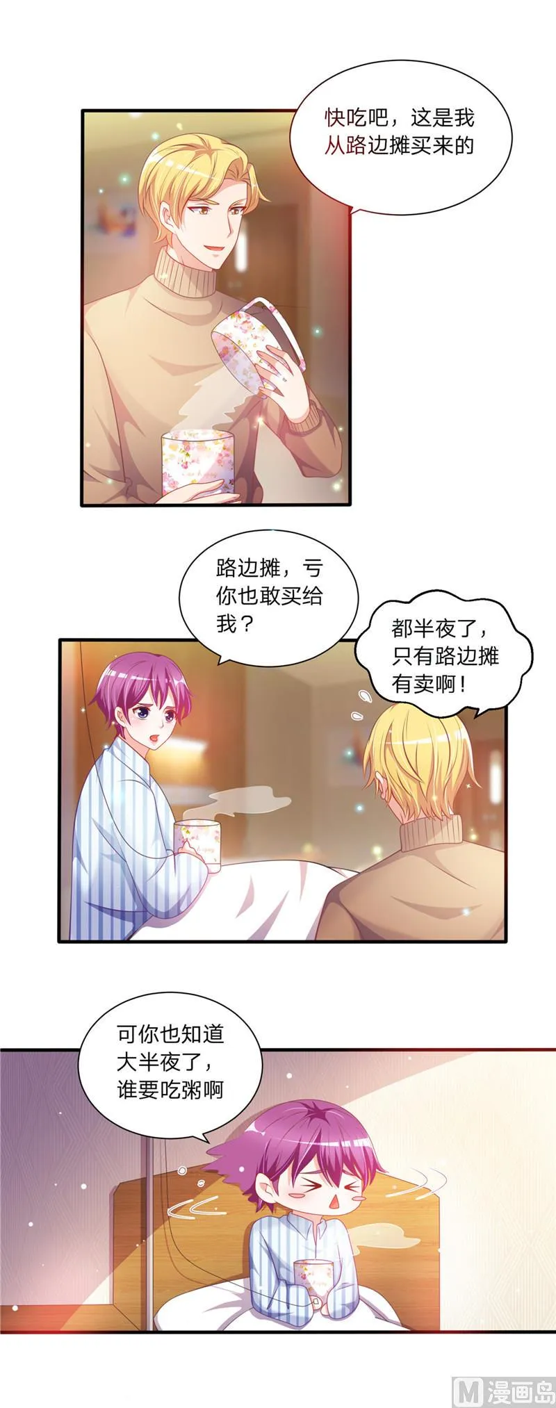第二部 第47话 二少爷和粥 第6页