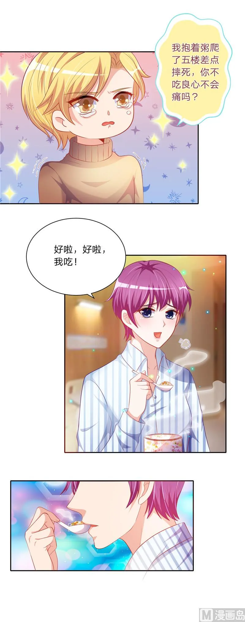 第二部 第47话 二少爷和粥 第7页