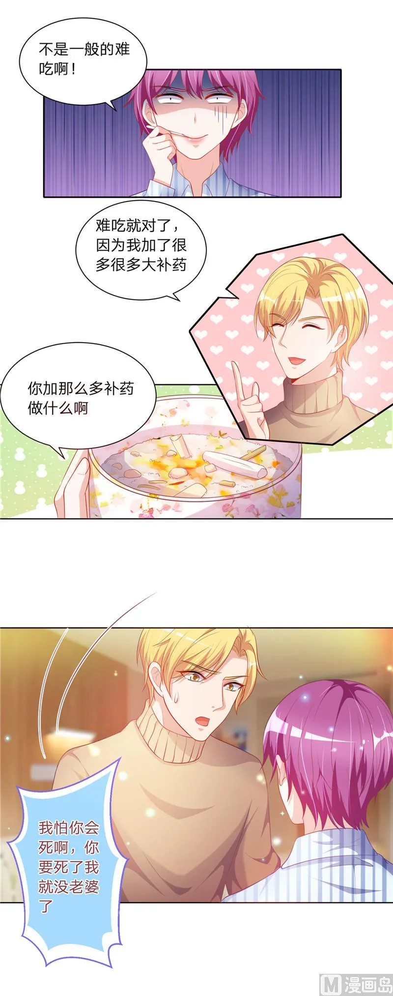第二部 第47话 二少爷和粥 第8页
