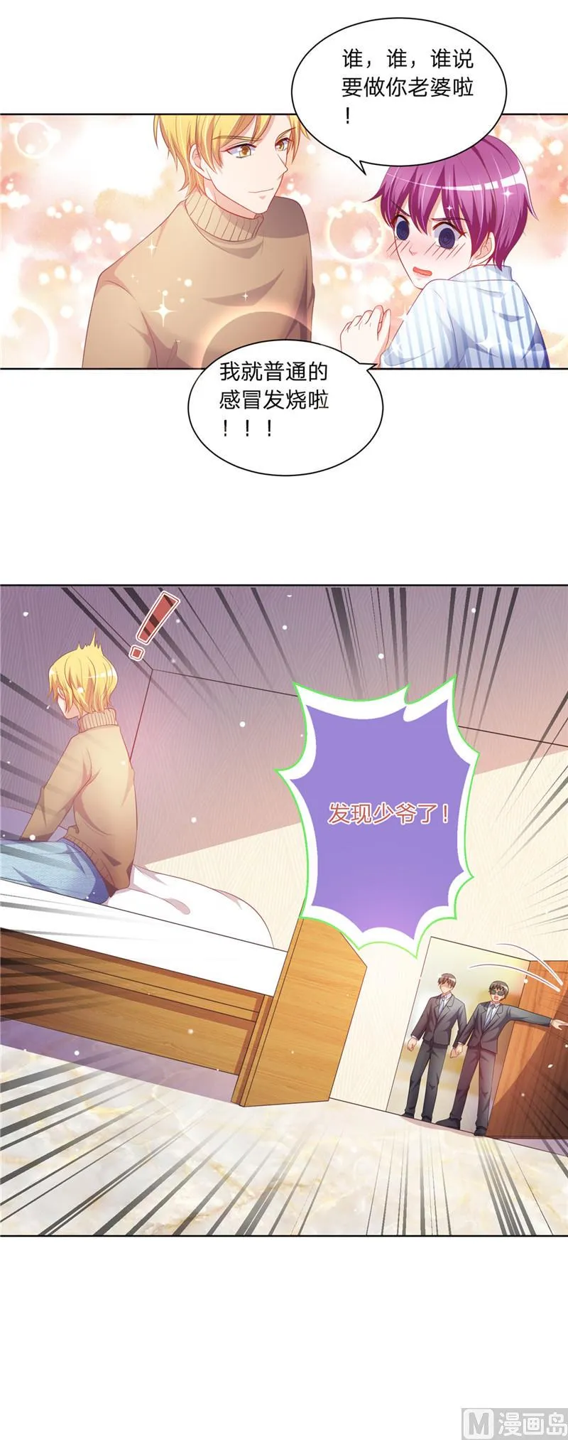 第二部 第47话 二少爷和粥 第9页