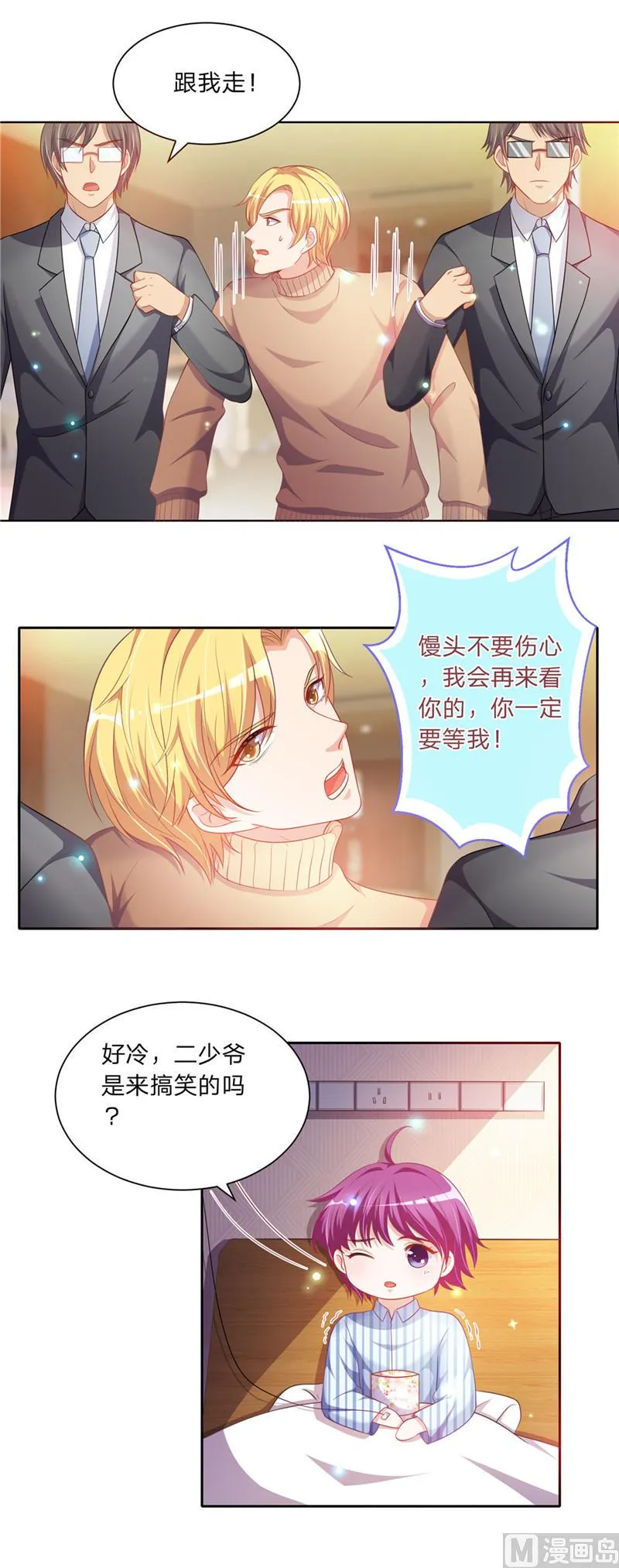 第二部 第47话 二少爷和粥 第10页