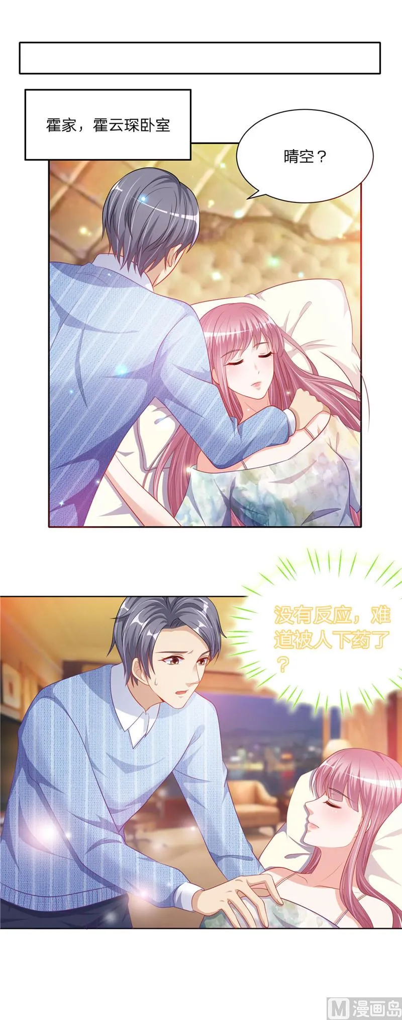 第二部 第47话 二少爷和粥 第11页
