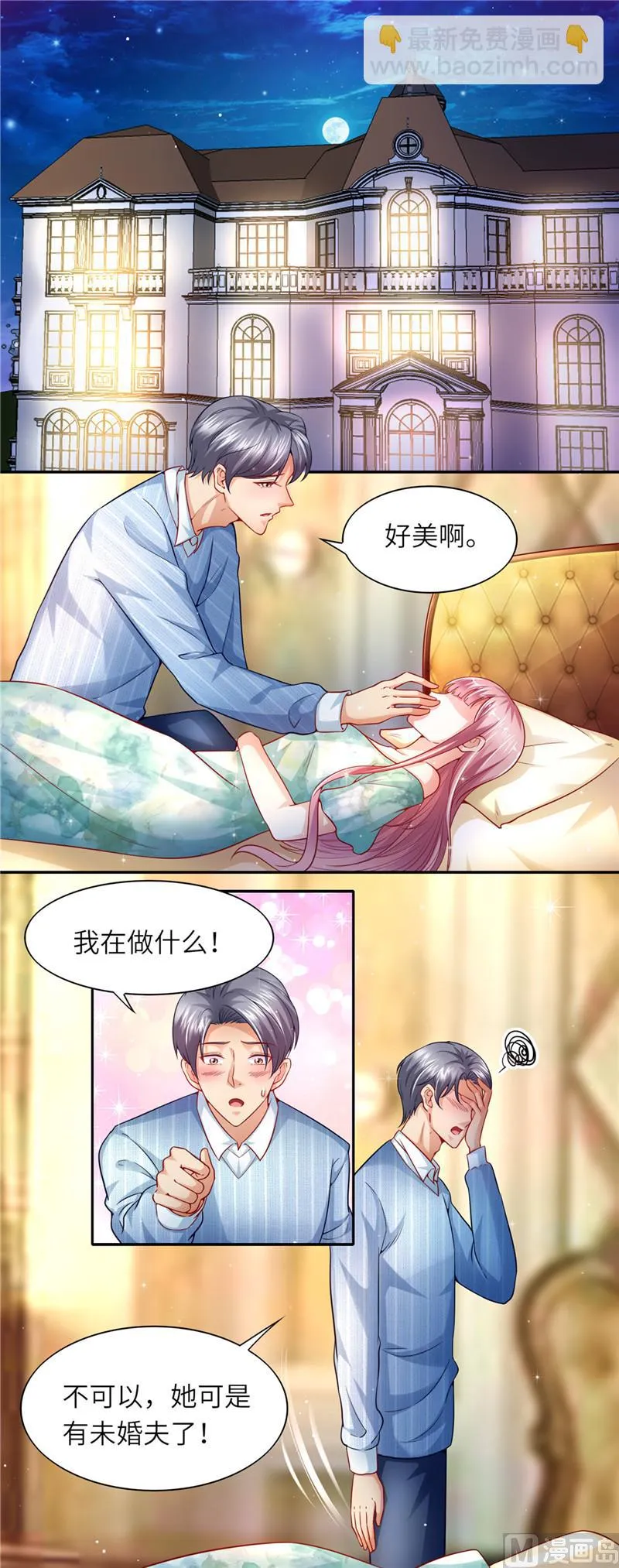 第二部 第48话 正人君子 第2页