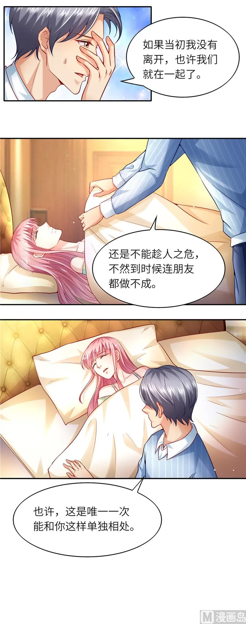 第二部 第48话 正人君子 第3页