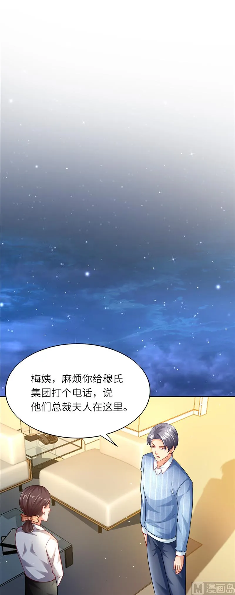 第二部 第48话 正人君子 第4页