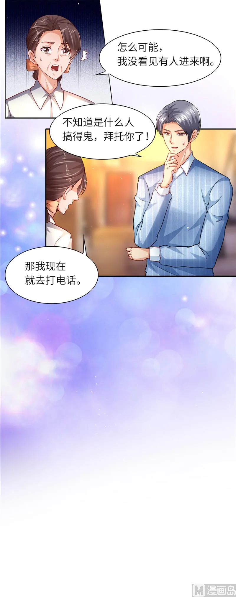 第二部 第48话 正人君子 第5页