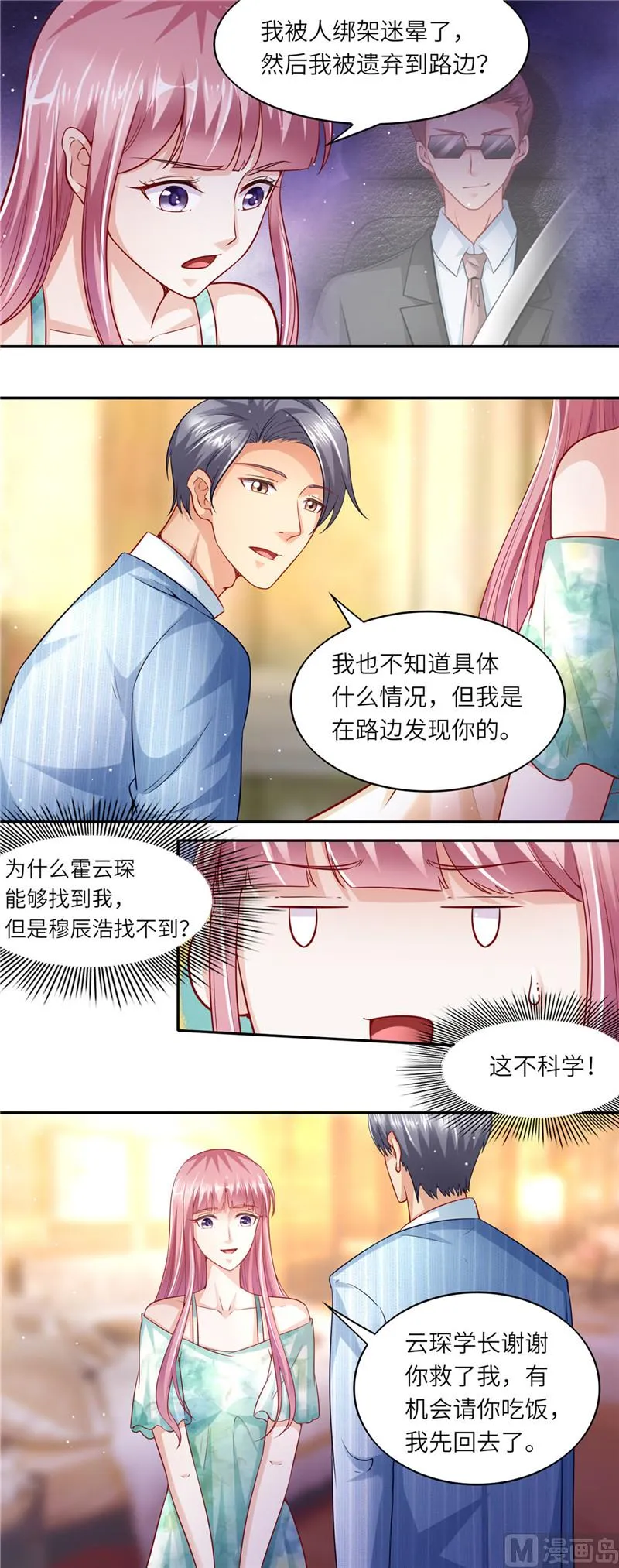 第二部 第48话 正人君子 第9页