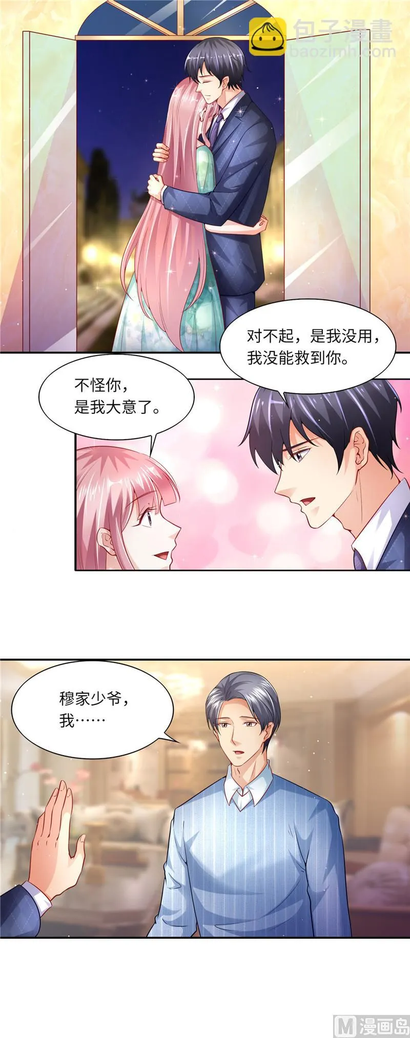 第二部 第49话 只要你在身边就好 第2页