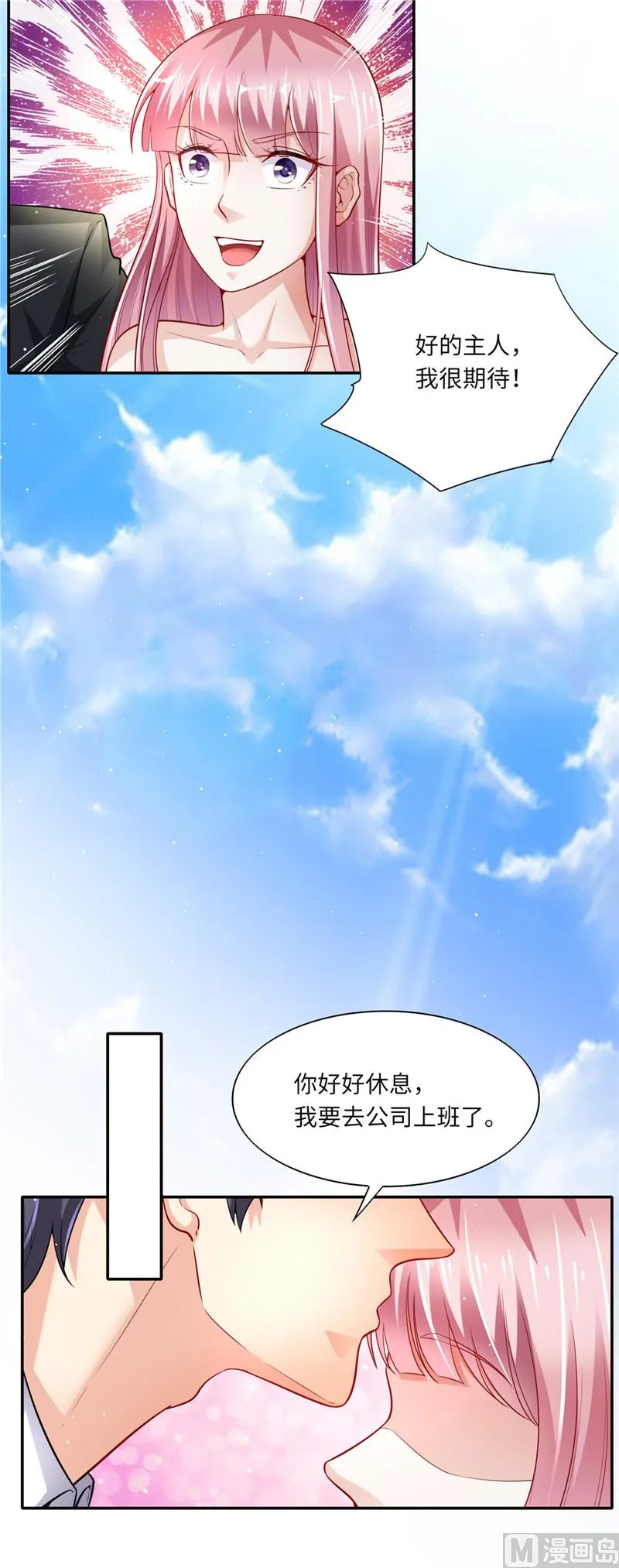 第二部 第49话 只要你在身边就好 第5页
