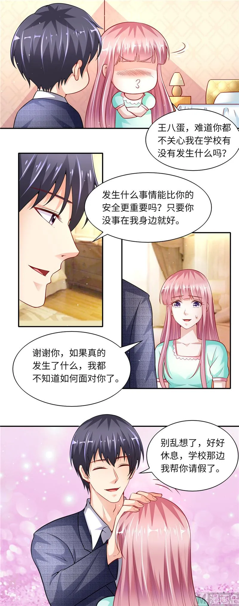 第二部 第49话 只要你在身边就好 第6页