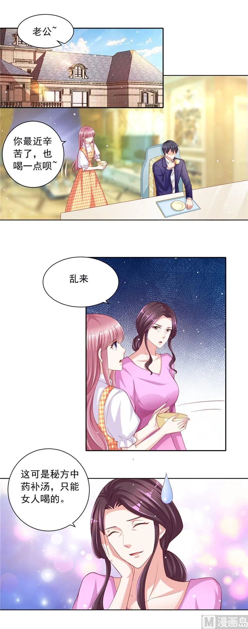 第二部 第51话 请帖 第2页