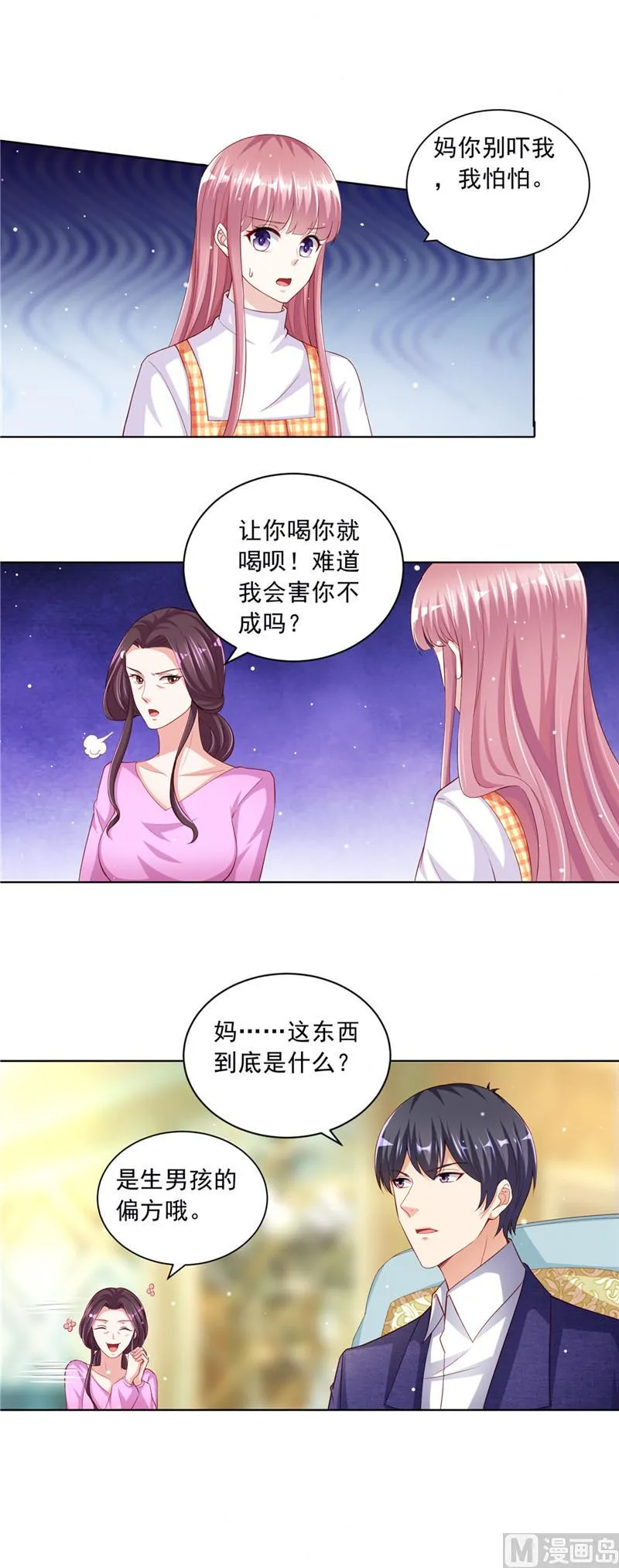 第二部 第51话 请帖 第3页