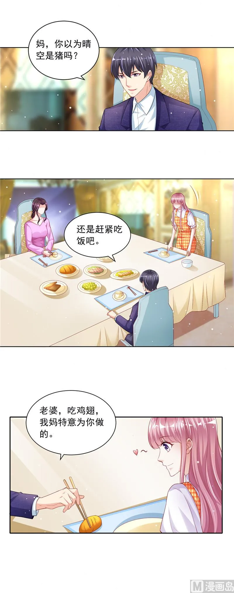第二部 第51话 请帖 第5页