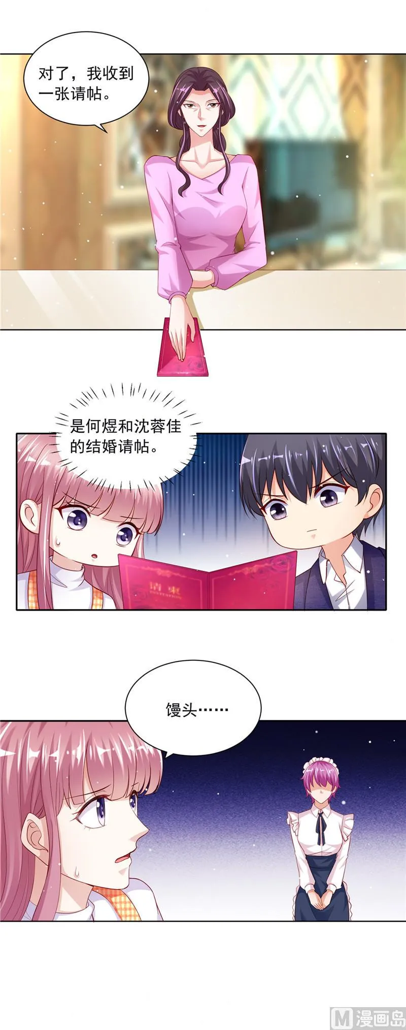 第二部 第51话 请帖 第6页