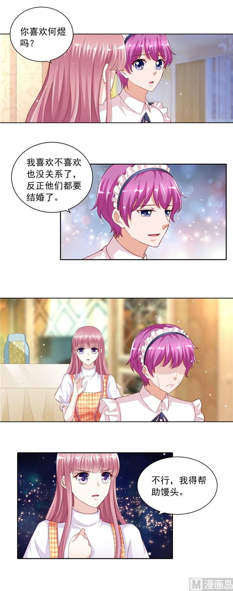 第二部 第51话 请帖 第8页