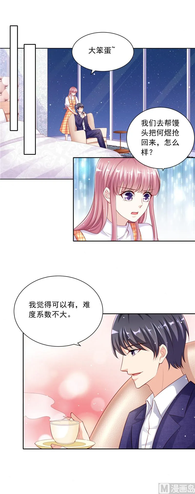 第二部 第51话 请帖 第9页