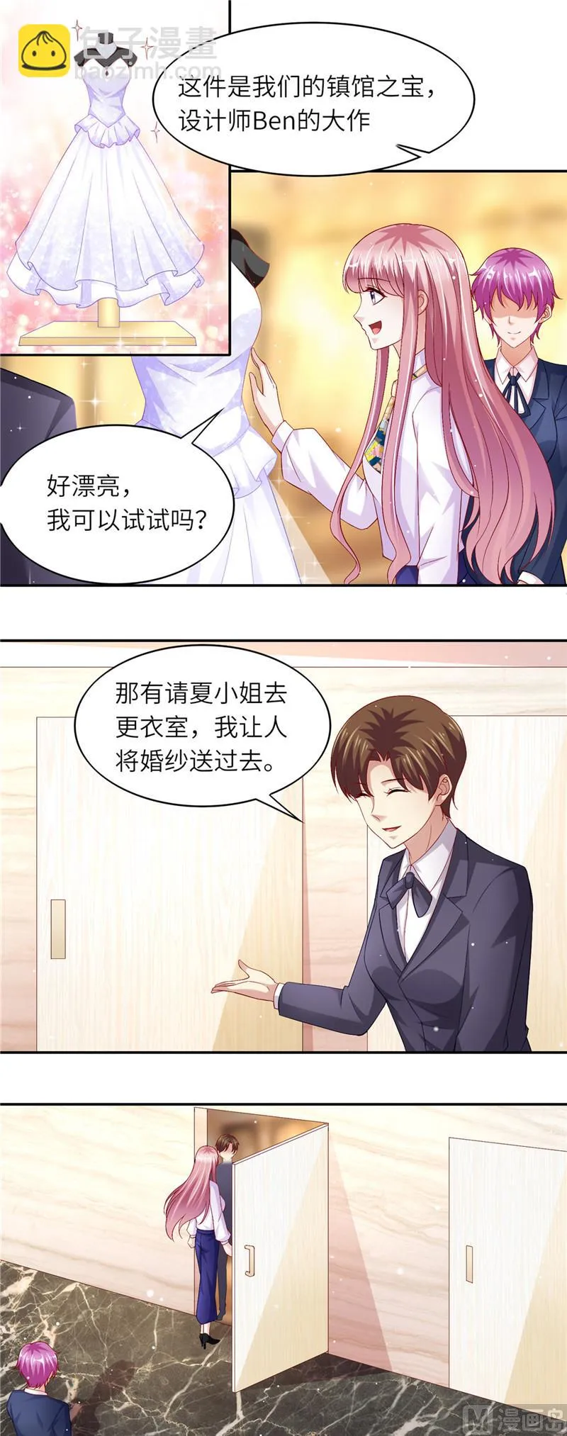 第二部 第52话 试婚纱 第2页