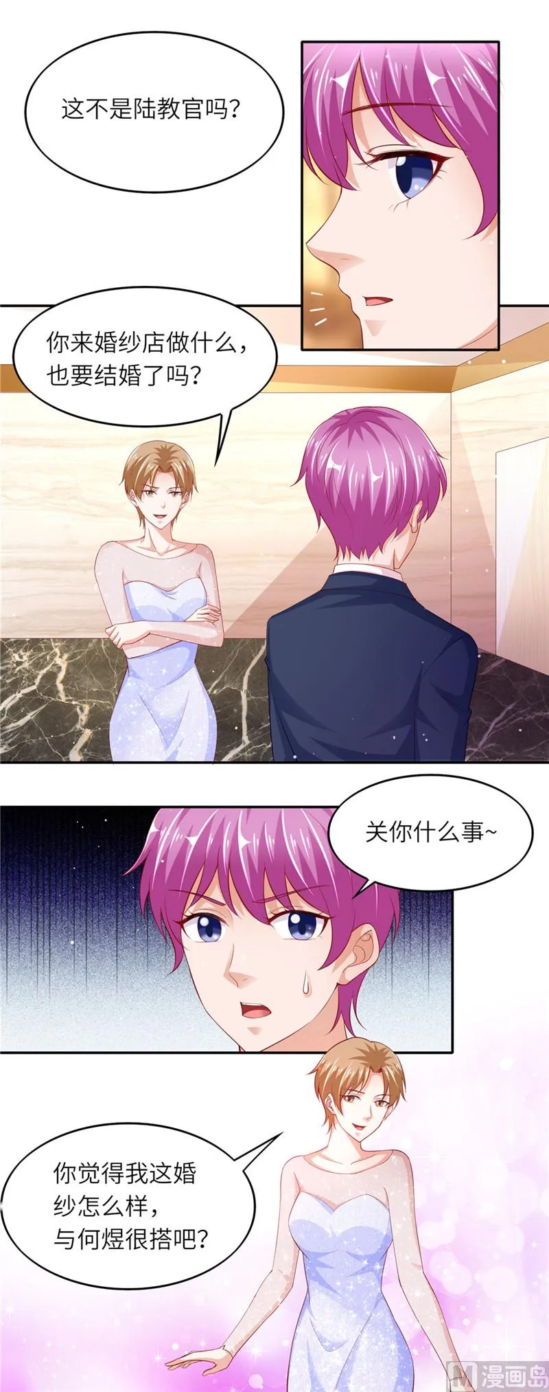第二部 第52话 试婚纱 第3页