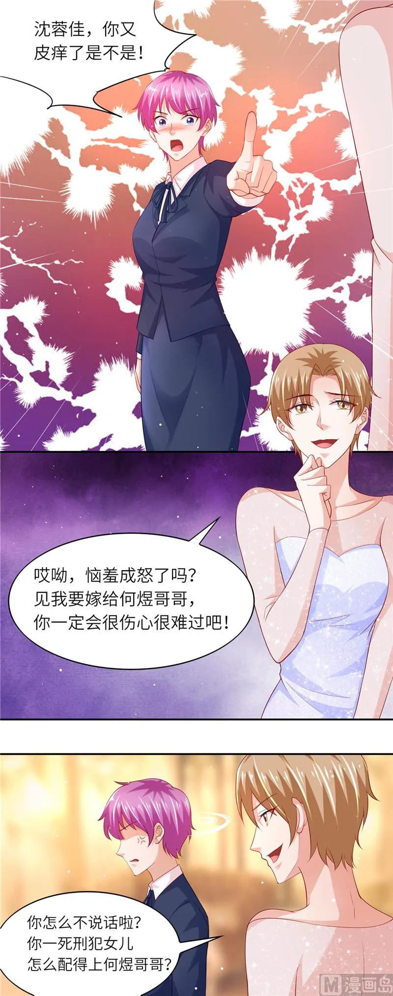 第二部 第52话 试婚纱 第4页