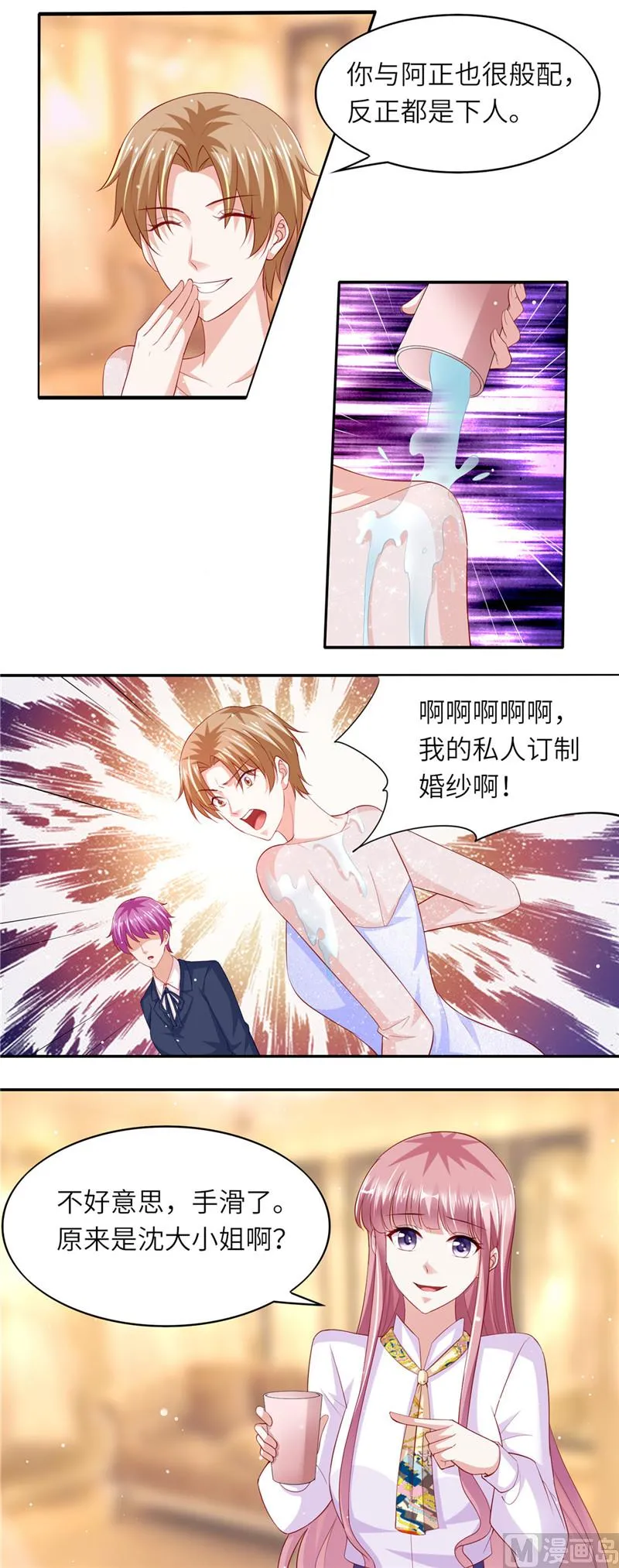 第二部 第52话 试婚纱 第5页