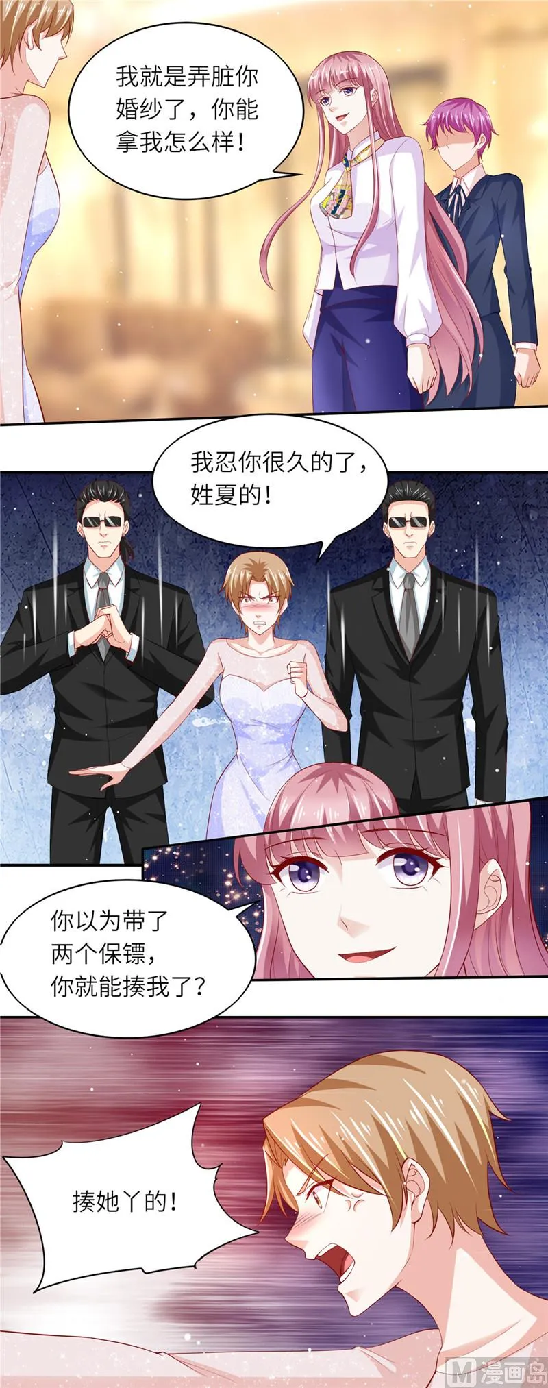 第二部 第52话 试婚纱 第7页