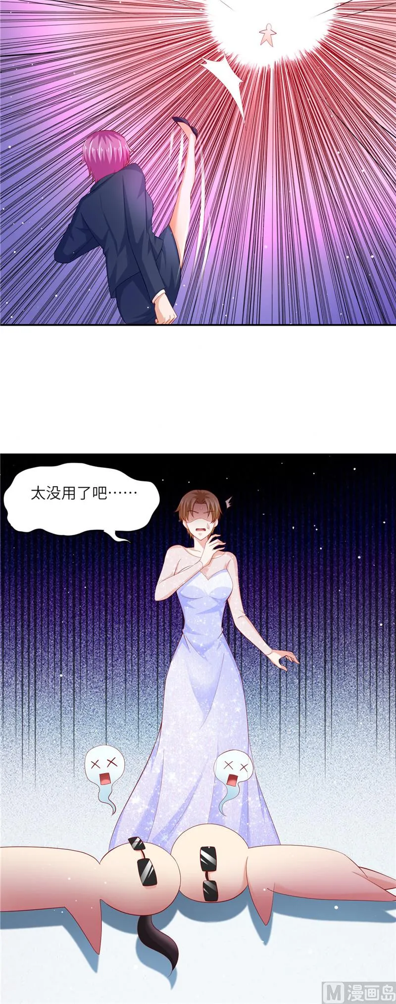 第二部 第52话 试婚纱 第9页