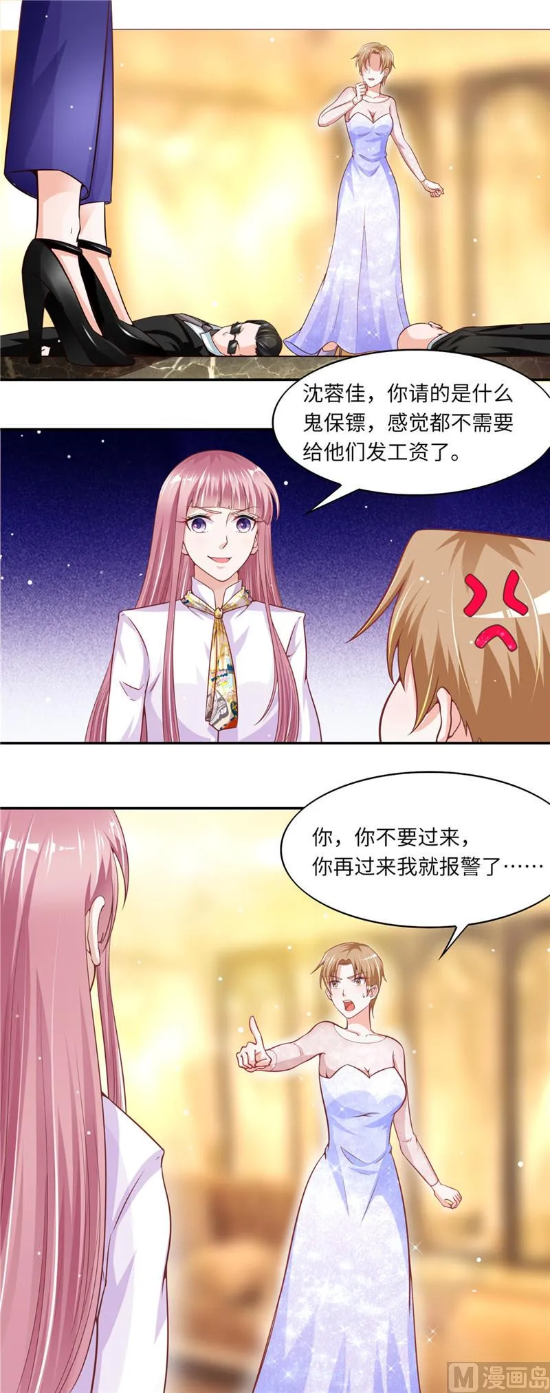 第二部 第53话 揍沈蓉佳 第2页