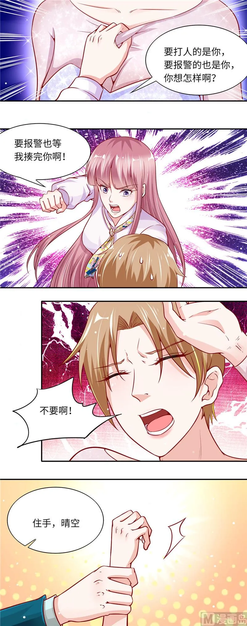 第二部 第53话 揍沈蓉佳 第3页
