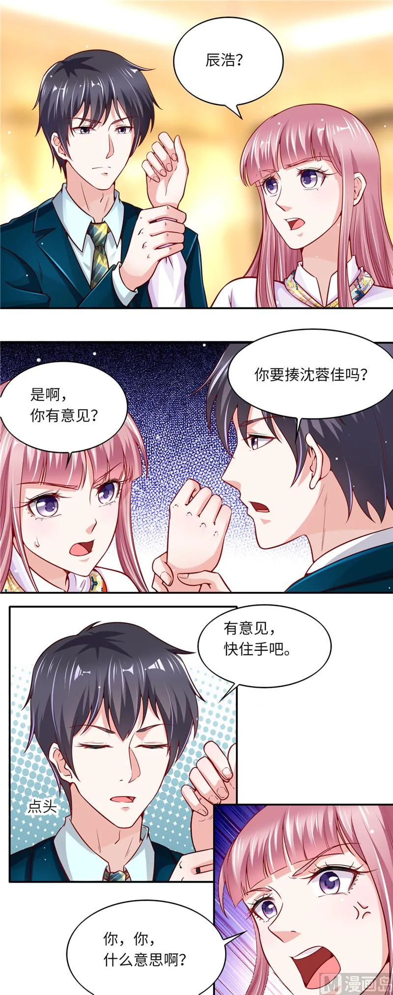 第二部 第53话 揍沈蓉佳 第4页