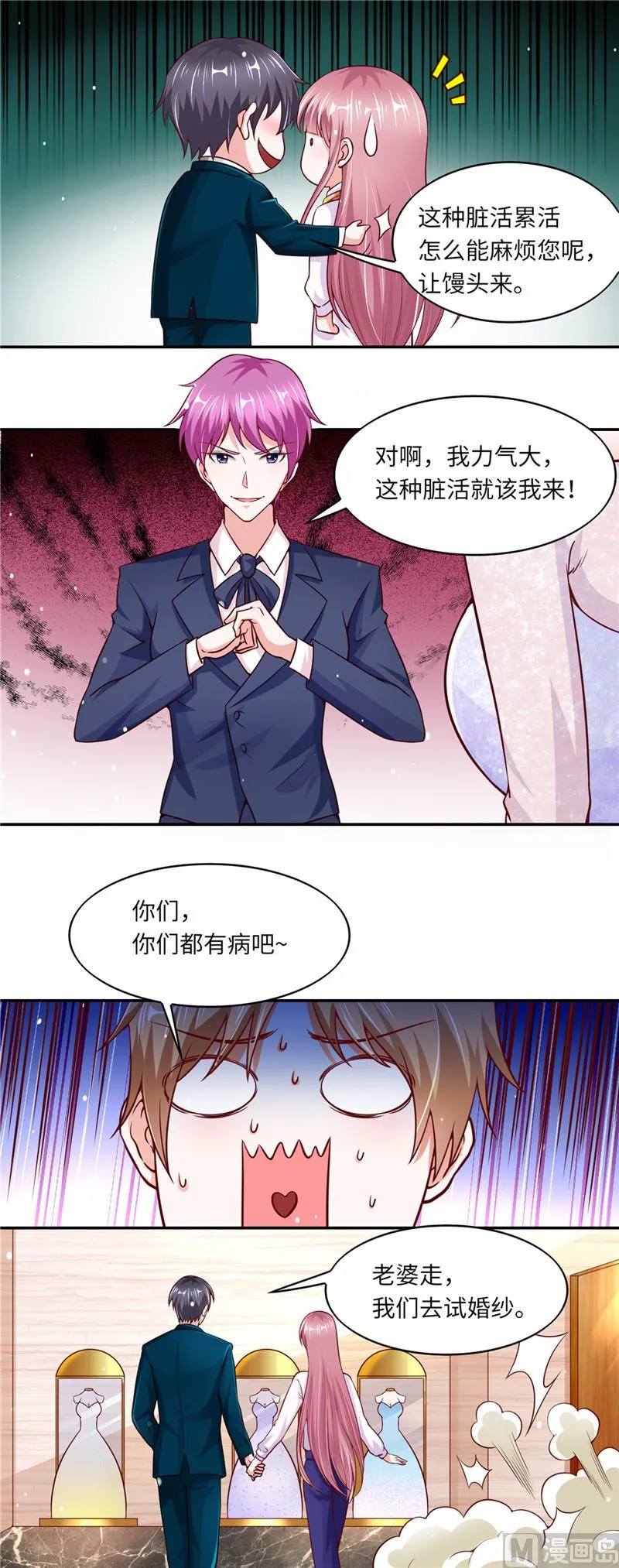 第二部 第53话 揍沈蓉佳 第5页