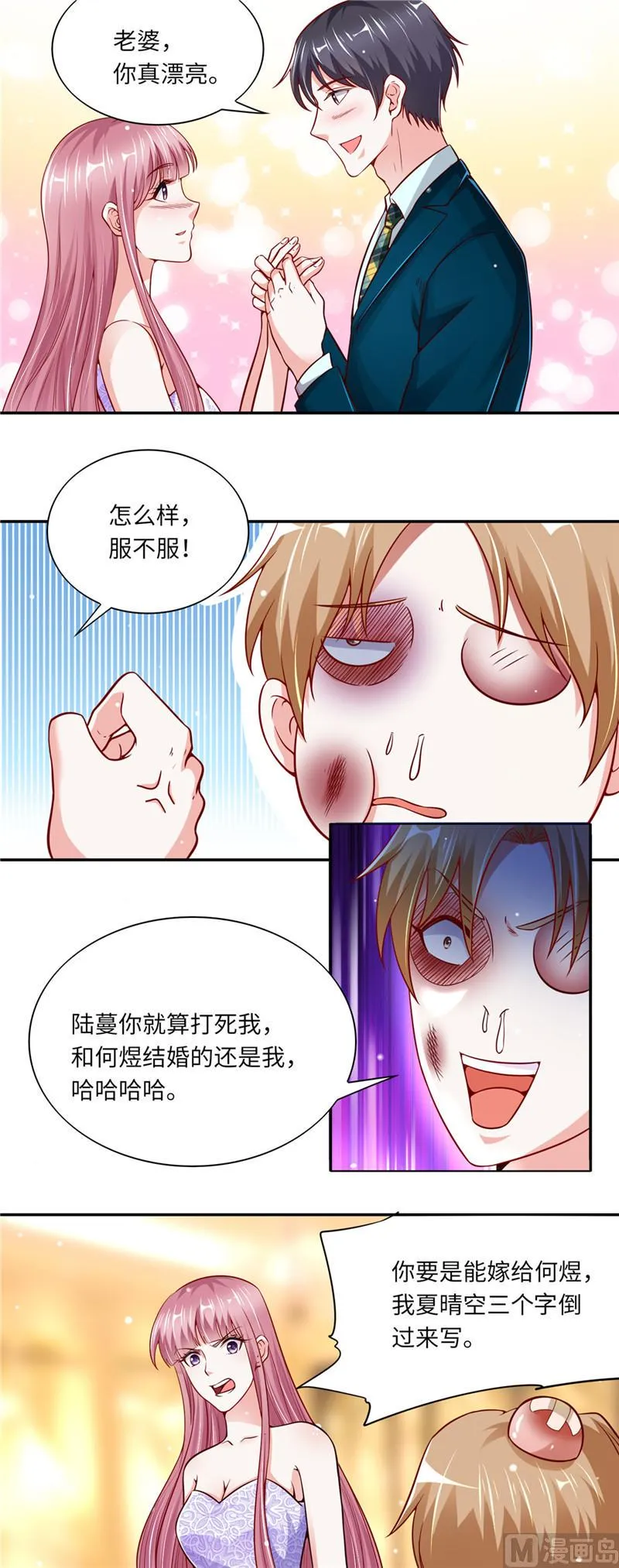第二部 第53话 揍沈蓉佳 第7页