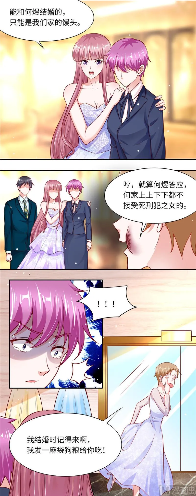 第二部 第53话 揍沈蓉佳 第8页