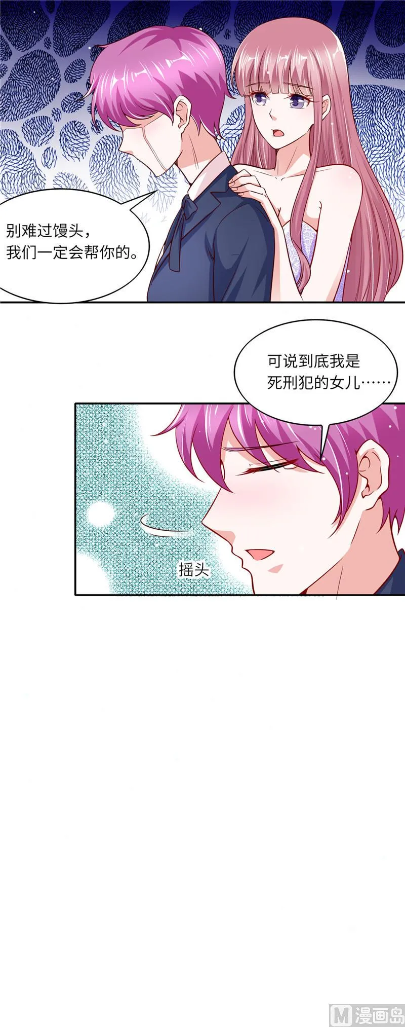 第二部 第53话 揍沈蓉佳 第9页