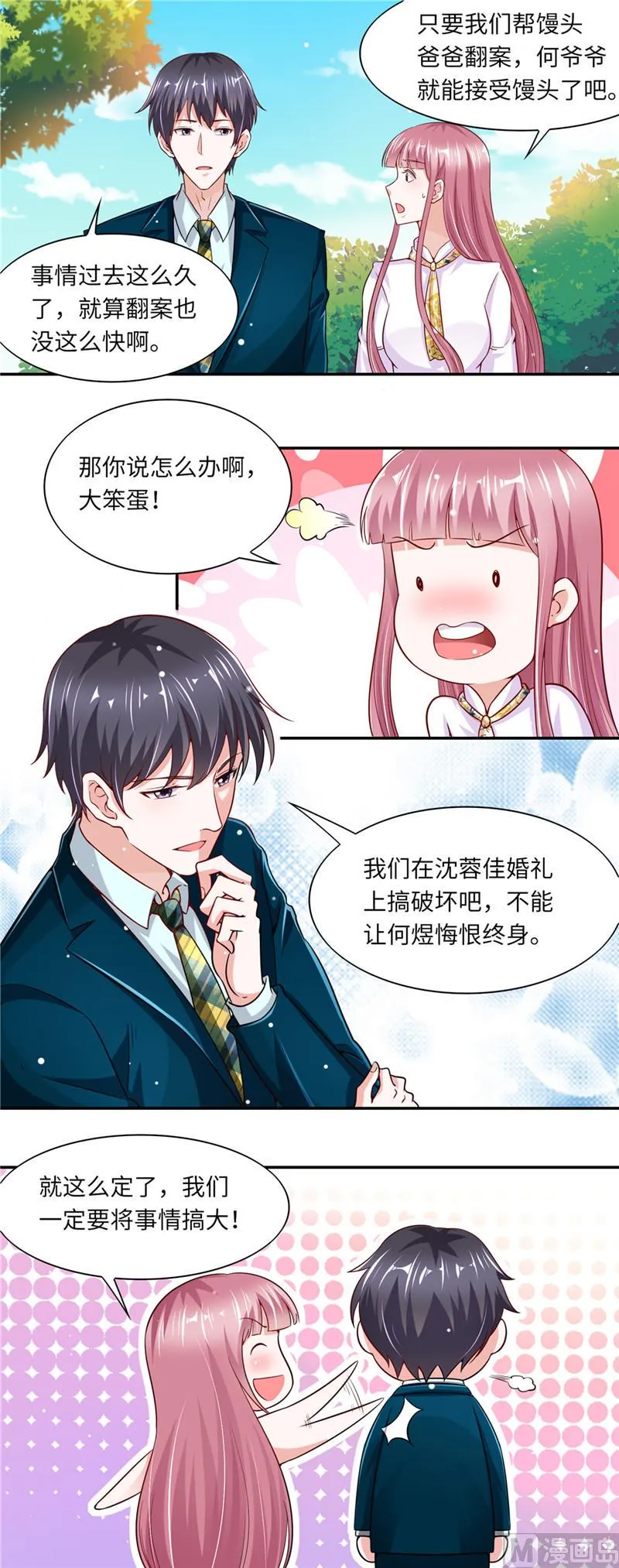 第二部 第53话 揍沈蓉佳 第11页