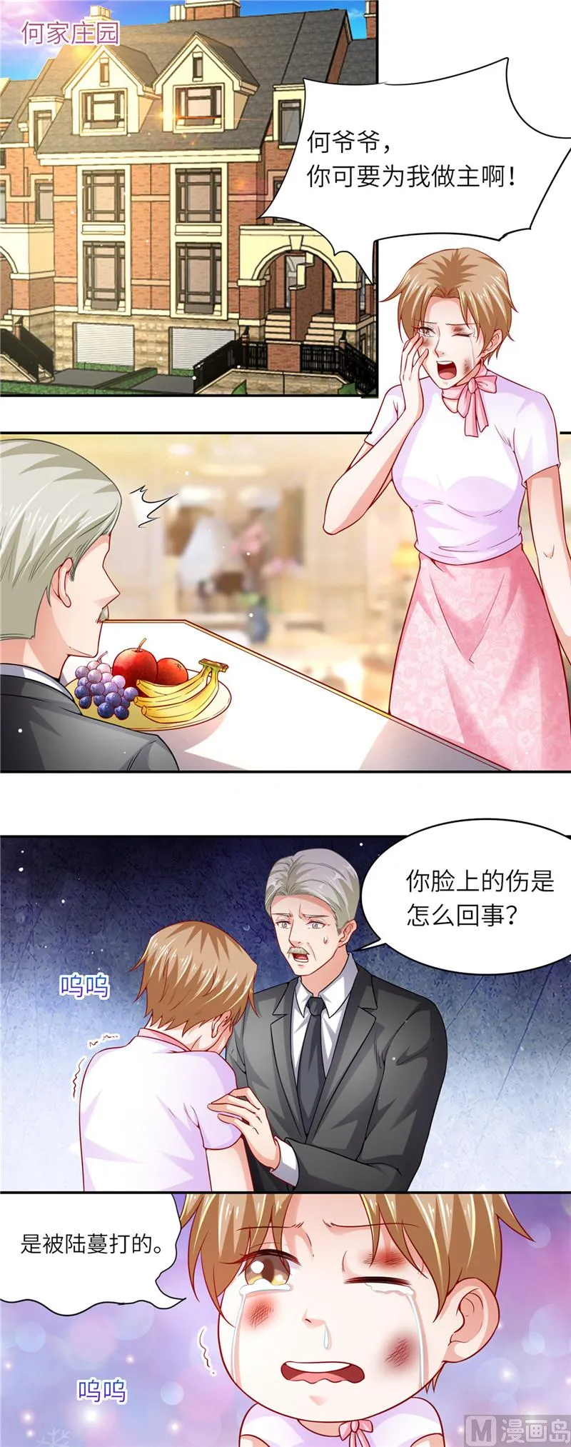 第二部 第54话 当年的事 第2页